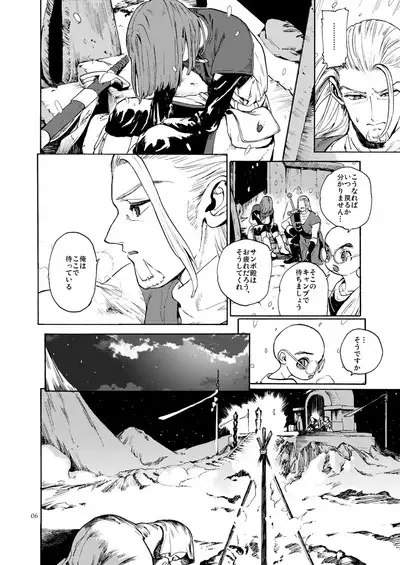 Saigo no Toride + Kare no Yume