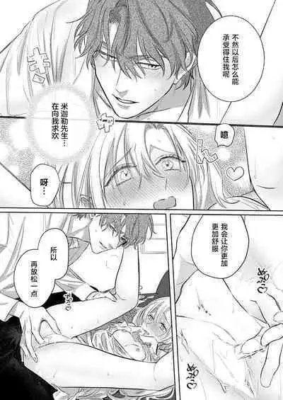 Ai ga Omoi Kishi Koushaku wa, Tsuihou Reijou no Subete o Ubaitsukushitai. | 骑士公爵爱意深重，想要索取放逐千金的一切。 1-4