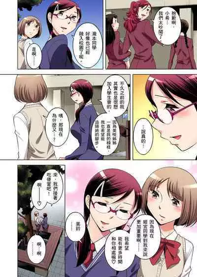 Zetsumetsu Kigu Danshi ~ Boku no Kokan ga Nerawareru Wake | 瀕臨絕種的男子~所有人都在覬覦我的小弟弟 Ch.1-21