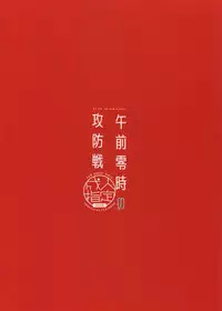 (Dai 16-ji ROOT4to5) [Ash Wing (Makuro)] Gozenreiji no Koubousen (Fate/Grand Order)