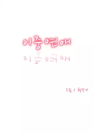 Two Timing Ch.0-22