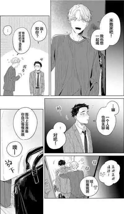 Hatsukoi ni wa Kanawanai! | 敌不过的初恋!