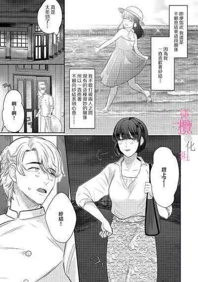[Gyu Donko] Osananajimi no Sayu-chan to Mihiro-kun no Yuganda Renai Jijou ~Risei Houkai, Himitsu no Nejirase SEX~ Ch. 1-3｜纱结小姐与青梅竹马海拓先生之间的倒错恋情~理性崩坏、酸酸甜甜的秘密sex~01-03 [Chinese]