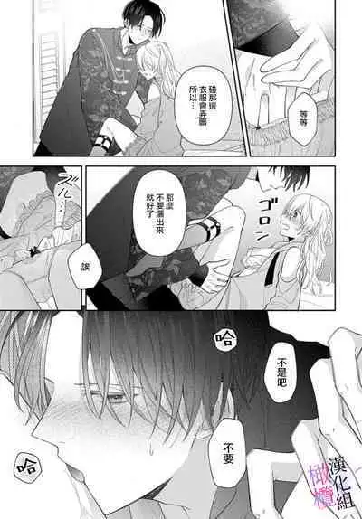 [ sugaya tiyo] itto osananazimi ha gaman deki na i- kyuuketu ni sasoi in saku you ga aru nante ki i te nai！～01-04｜专情的青梅竹马没法忍耐~我没听说过吸血會有催淫效果！~01-04话[中文] [橄榄汉化组]