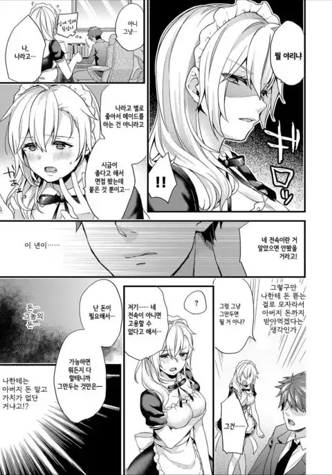 Shujuu Complex Maid.1