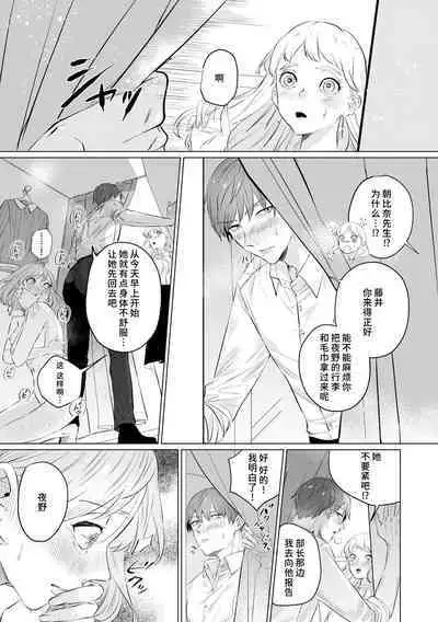 [Mayu-ge] kono futari, dekiai-numa. Wakeari jōshi no iroke ni you yoru | 二人陷入爱沼。夜里沉醉在有隐情上司的色气中 1-4 [Chinese] [莉赛特汉化组]