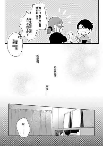 [Kei Saite]Watashiha Okazusenpai ni Taberaretai[我想被作为遐想对象的前辈吃掉][02话][紫色水母汉化]