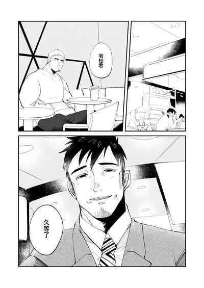 Amagami no Shitsukekata|爱犬轻咬的调教方法