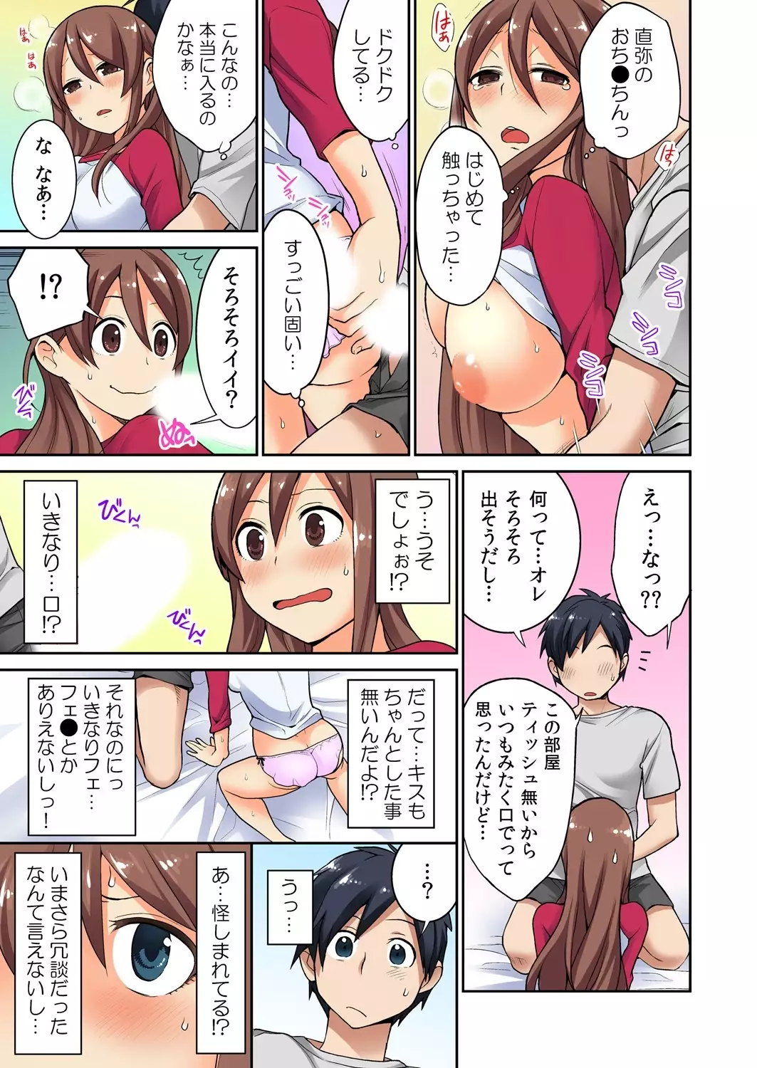 Osananajimi no Shiiku, Hajimemashita.