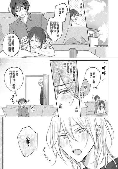 Kimi to janakya Koi mo Dekinai | 倘若不是你,恋爱就无从谈起 1-6