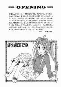 (C61) [Mechanical Code (Takahashi Kobato)] as night follows day <ver.0.5/prologue> (Ah! Megami-sama/Ah! My Goddess)