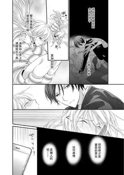 Kioku Sousitsu！？ Watashi no Kareshi ha Docchi? Karada de Tameshite・・・ | 失忆！？我的男朋友到底是谁？用身体来确认…Ch. 1-6 end