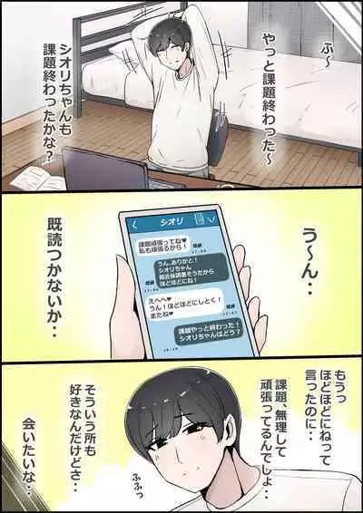 Boku no Kanojo ga Charao Senpai no Dekachin de Yogarimakutteta Hanashi Full Color Kanzenban