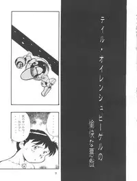 (CR22) [Studio Parfe (Dohi Kensuke)] Evan 26.5 3 (Neon Genesis Evangelion)