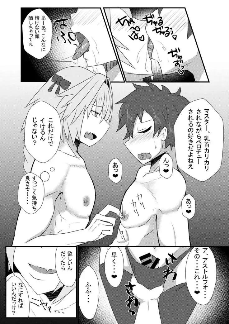 Astolfo-kun to Shinsatsu-kun to Lanling Wang-kun ga Gudao o Ijimeru Hon