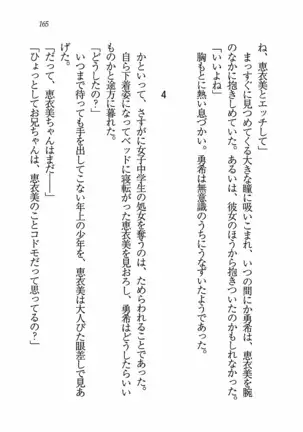 Evergreen～ぼくの四姉妹