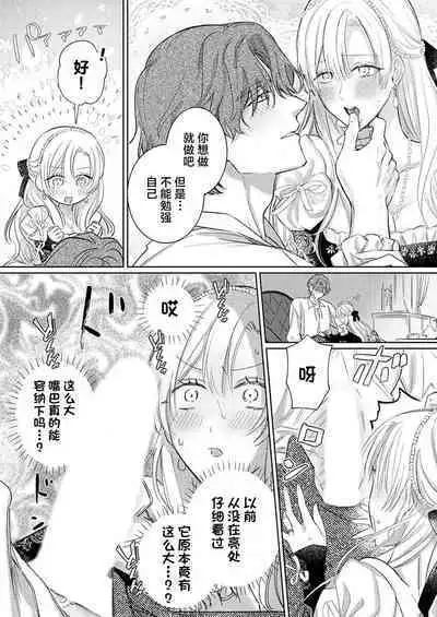 Ai ga Omoi Kishi Koushaku wa, Tsuihou Reijou no Subete o Ubaitsukushitai. | 骑士公爵爱意深重，想要索取放逐千金的一切。 1-18