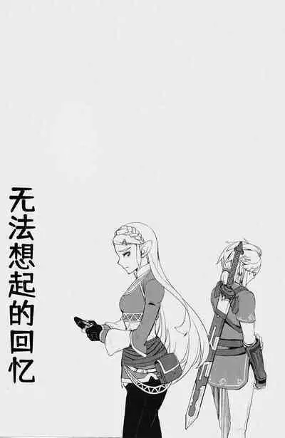 Omoi Dashite wa Ikenai Kioku | 无法想起的回忆