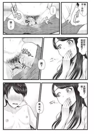 Hajimete no Netorare Maso-ka Choukyou 1