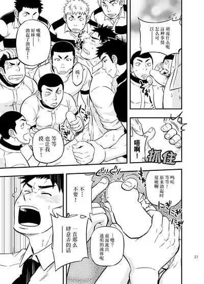 [Draw Two (Draw2)] Moshimo Danshikou no Hoken Taiiku ga Jitsugi Ari Dattara 2 | 如果男校的保健体育课有实践环节的话 2 [Chinese] [Digital]