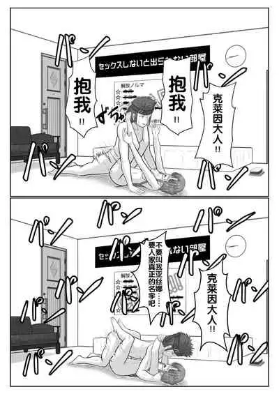 [アトリエフジミヤ (フジミヤ子龍)] 脱出したかったのでキミ以外の人とセックスしちゃってごめんなさい (ソードアート・オンライン) [流木个人汉化]