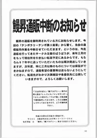 (C53) [Unaginobori (Various)] Temporary Tempo Dai 3 Gakushou (Various)