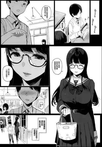 Senpai ga Boku ni Shiteru