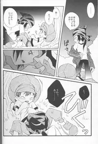 [HyperBlond] Honey Baby ni Ki wo Tsukero (Raw)