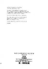 (C67) [AION (Amou Mari)] Watashi no koe ga kikoemasu ka (Higurashi no naku koro ni)