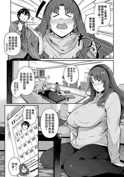 [Kuronomiki] Garden Ch. 1-6 [Chinese] [漢化組漢化組×我尻故我在] [Digital]