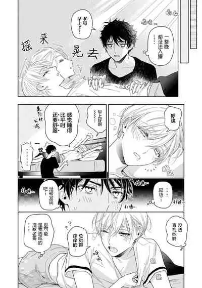 Aniki no ichiban Oishii Tokoro | 老哥最可口的部位 act.1—2