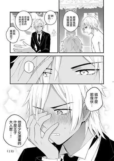 Zettai Maid Lucas
