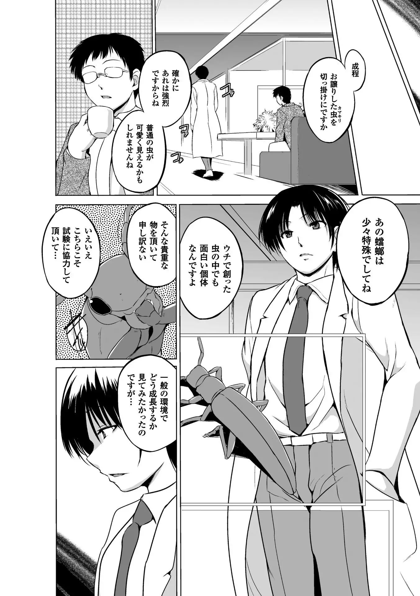 Mushi Yuugi Saishuuwa