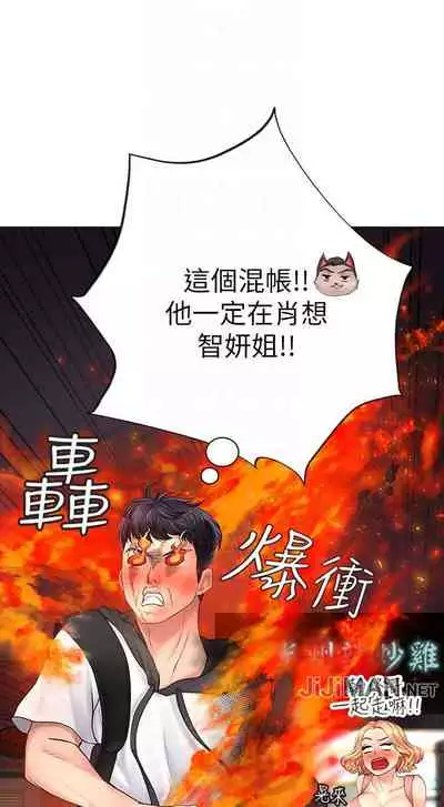 【周四连载】享乐补习街(作者:NUWARU&清涼) 第1~31话