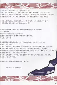 (C67) [NECO Seiryuu (Various)] Touhou Shoujo Shuuishuu Ichi (Touhou Project)