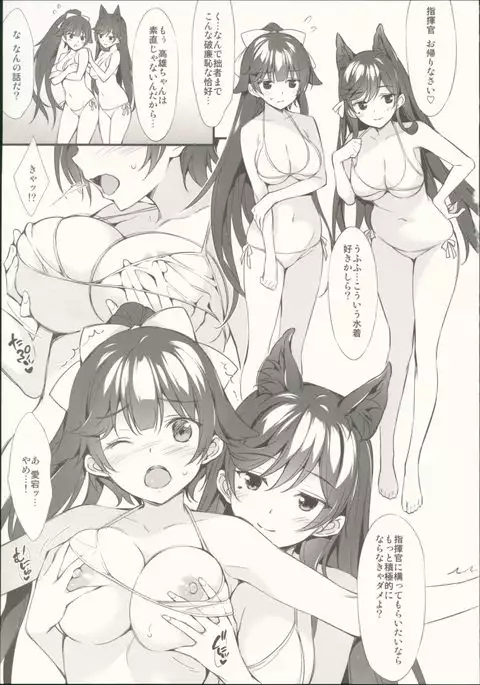 Atago to Takao ni Iyashite Morau Hon