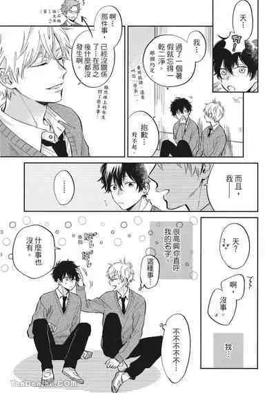 [Kon Shota] Hibi mo Tsumoreba Koi to Naru | 日積月累的戀情 [Chinese] [趙秋鳳] [Digital]