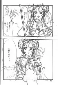 (C60) [Kikansha ha Ore no Johnson in my life (Mitake)] ONE (Oh my goddess!)