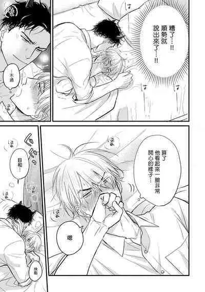 [Yamada Nichoume] Tabetemo Oishiku Arimasen 2 | 尝起来一点都不好吃 2 Ch. 6-20 [Chinese] [冒险者公会] [Digital]