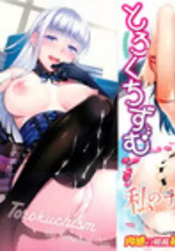 [Tomohiro Kai] Torokuchism [Chinese]