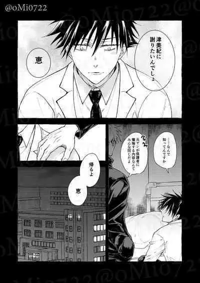 Gojo no Kasane