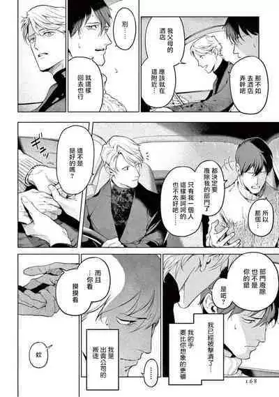 Zetsubou ni Nake | 绝望悲鸣 Ch. 1-9