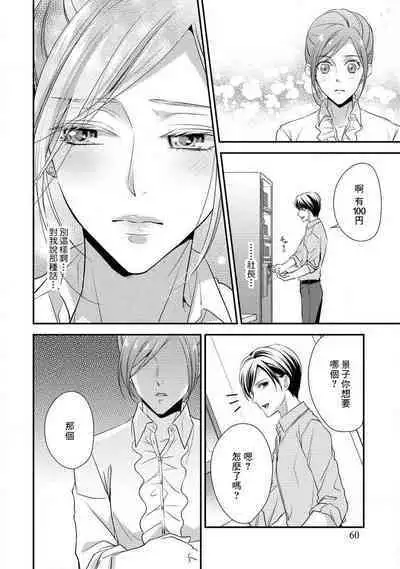 Demo Shachou wa Bra o Shite iru. | 但社长他穿bra欸。 1-7