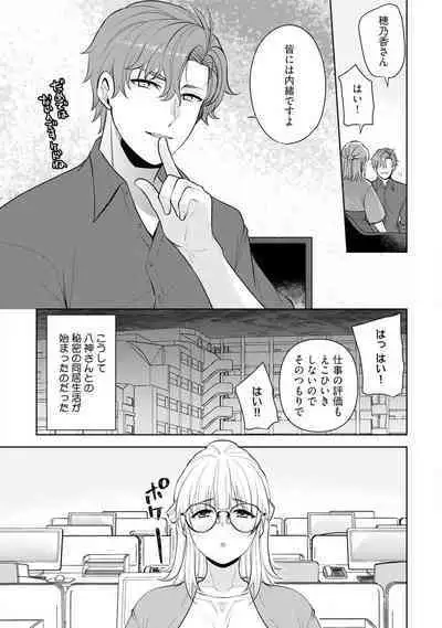 [Aono Akira] Ippai Kudasai, Yagami-san 〜 Karada no Aishō Batsugun! Akogare Jōshi ni Maiban Aisa Retemasu 〜 1-4