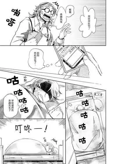 Koharu Biyori ni Hai ga Saku | 小阳春时灰尘盛开 Ch. 1-5