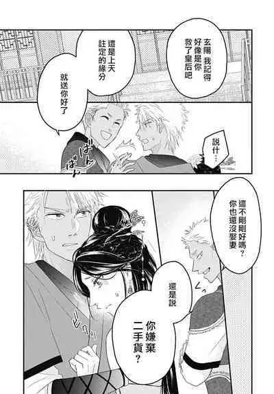 keikoku no biki no hatsukoi kyuai wa atsuku midara ni | 倾城的美姬的初恋 求爱要火热淫荡 1-4