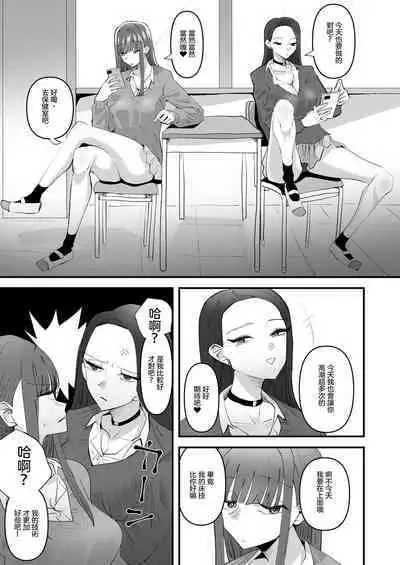 Oi InCha!Docchi no Yuri SEX ga Kimochi Yokatta? | 喂陰沉女!哪邊的百合性愛更舒服?