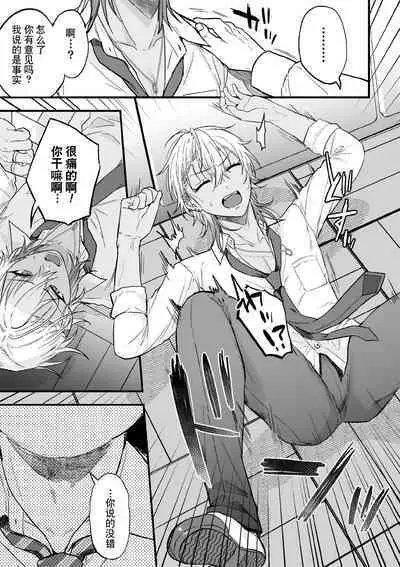 [Ainaryumu] Yarichin DK kousei ~ kanojo ni suru made ~ dai 1-wa [Chinese] [二齿漫个人汉化] [Digital]