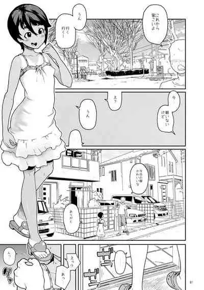 ぼくたち女の子