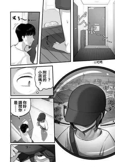 [Archa1c (Nada Shio)] Mata, Natsugakuru. –– Boku ga Shojo Oubatta Boyish na Juumai wa Mesugaki ni natta [Chinese]